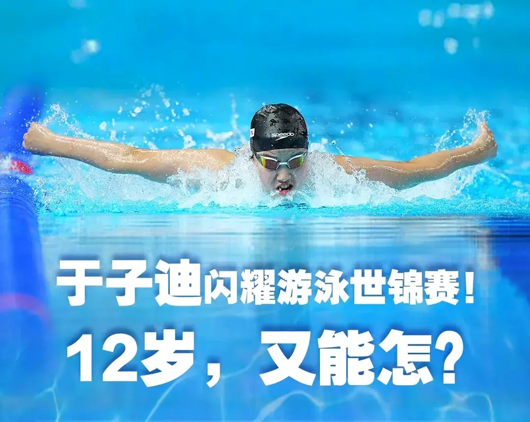 潘展乐意外, 万美元, 将于子迪