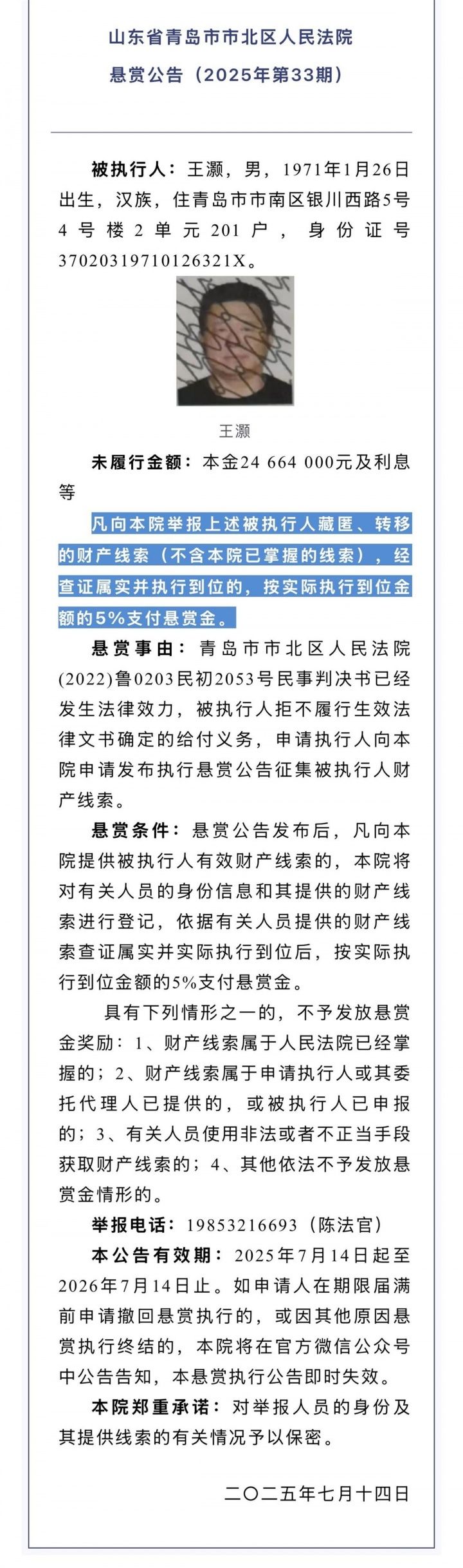 支付悬赏金, 后来